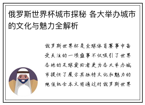 俄罗斯世界杯城市探秘 各大举办城市的文化与魅力全解析